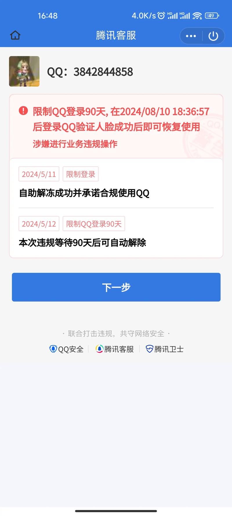 QQ账号突然被冻结 腾讯回应称正在处理