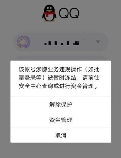 QQ账号突然被冻结 腾讯回应称正在处理