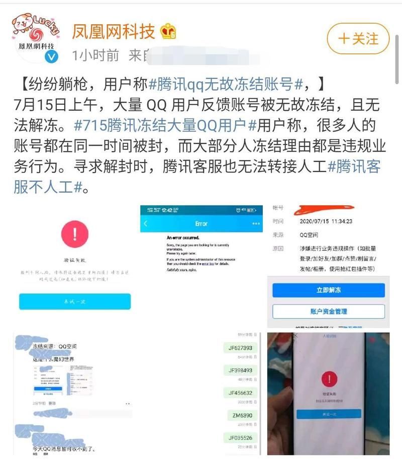 QQ账号突然被冻结 腾讯回应称正在处理