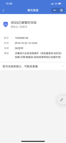 QQ账号突然被冻结 腾讯回应称正在处理