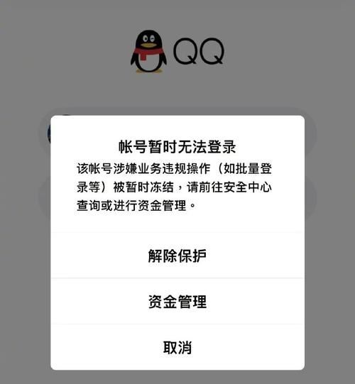 QQ账号突然被冻结 腾讯回应称正在处理