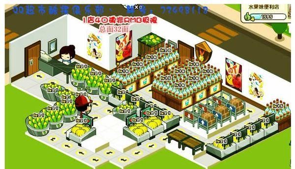 qq超市摆法攻略全解析 这样摆货收益翻倍快