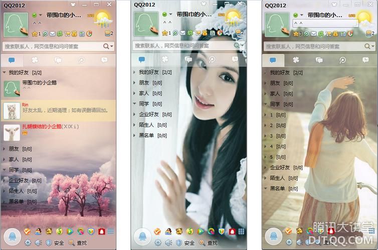 qq透明皮肤大全 透明皮肤设置教程分享