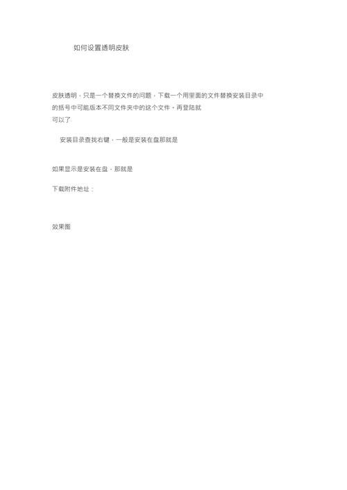 qq透明皮肤大全 透明皮肤设置教程分享