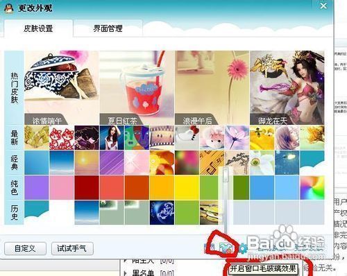 qq透明皮肤大全 透明皮肤设置教程分享