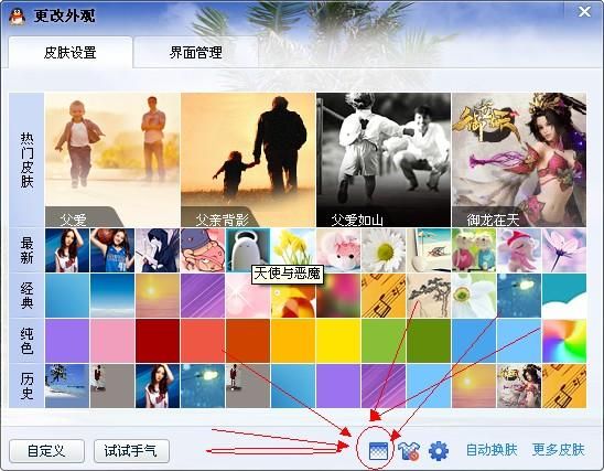 qq透明皮肤大全 透明皮肤设置教程分享