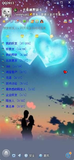 qq透明皮肤大全 透明皮肤设置教程分享