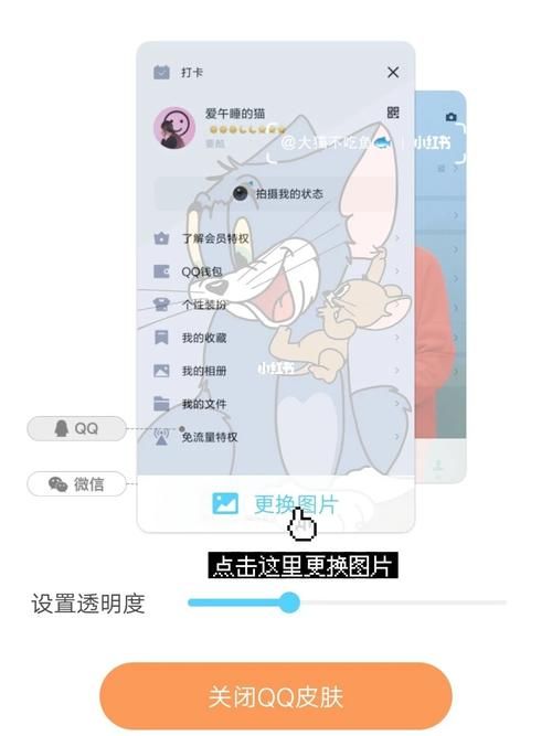qq透明皮肤大全 透明皮肤设置教程分享