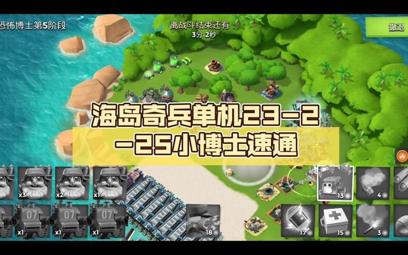 qq部落23-5速通技巧 教你如何快速完成挑战