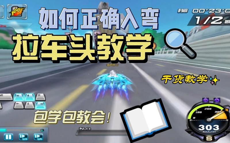 qq飞车卡飘指法实战 教你如何快速过弯不失误