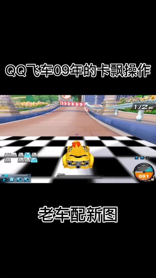 qq飞车卡飘教程大全 从入门到精通一网打尽