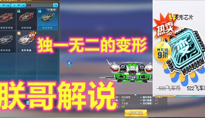 qq飞车变形芯片和普通芯片区别 哪个更好用