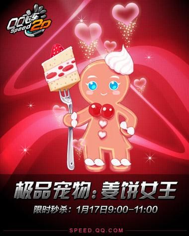 qq飞车姜饼女王值得买吗 性价比全面分析