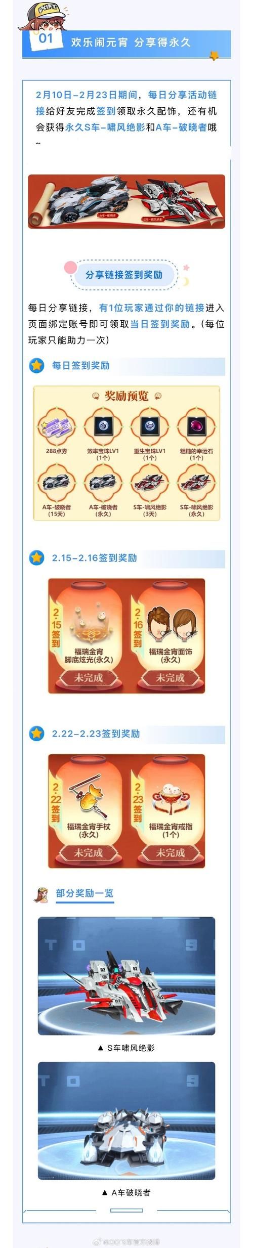 qq飞车幸福清泉限时活动 快来参与赢取好礼