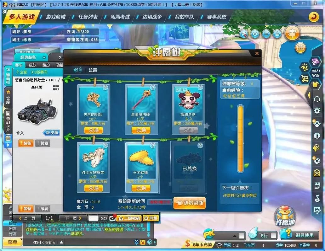 qq飞车怎么刷级轻松 老玩家教你三天满级