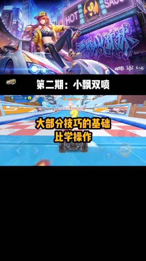 qq飞车怎么双喷 教你轻松掌握双喷技巧