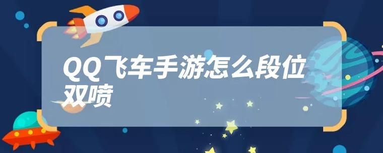 qq飞车怎么双喷 教你轻松掌握双喷技巧