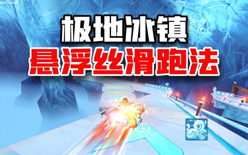 qq飞车极地冰镇漂移教学 让你快人一步过弯