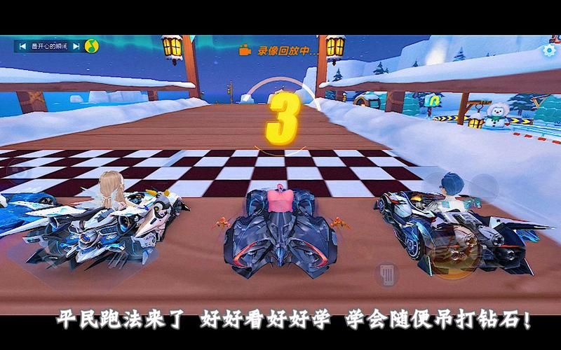 qq飞车极地冰镇漂移教学 让你快人一步过弯