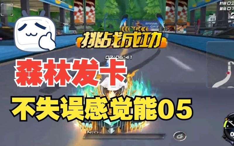 qq飞车森林发卡在哪刷 高效获取地点推荐