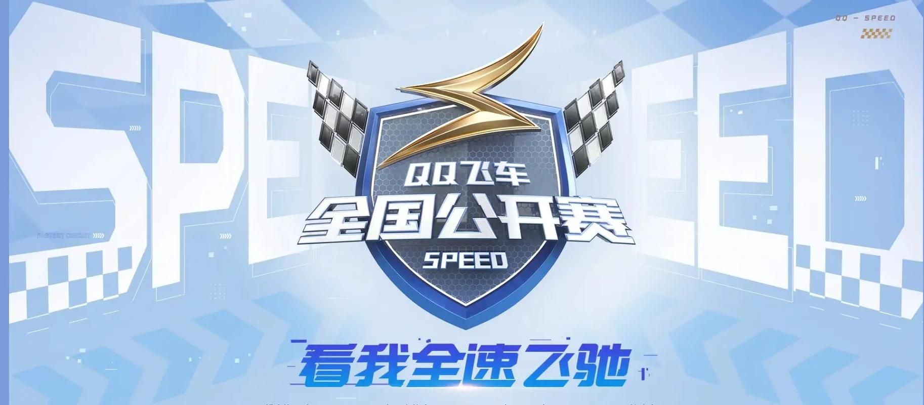 qq飞车点亮图标要多久 快速点亮技巧大公开