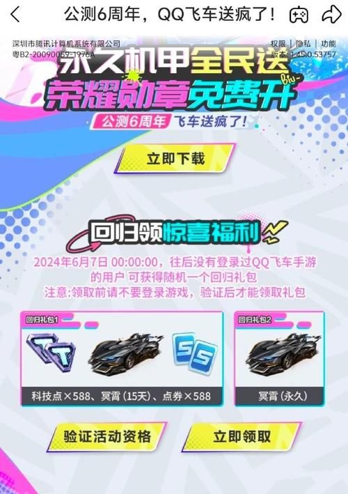 qq飞车生日点券怎么领 最新领取攻略分享