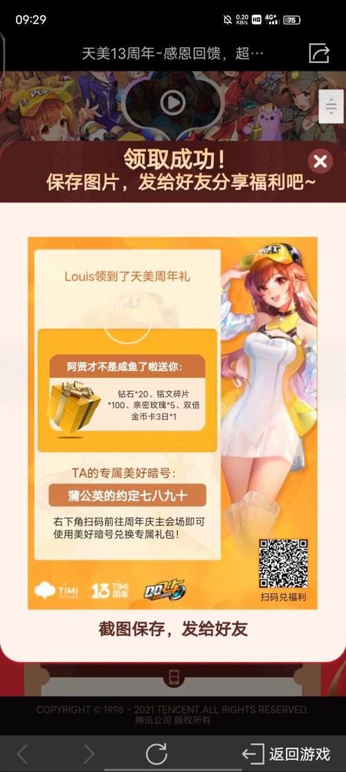 qq飞车生日点券怎么领 最新领取攻略分享