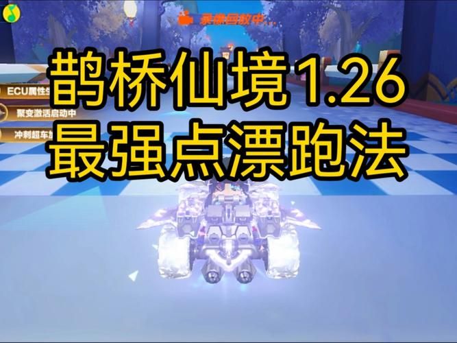 qq飞车直线卡漂操作详解 让你弯道超车更轻松