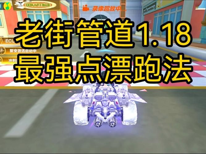 qq飞车直线卡漂操作详解 让你弯道超车更轻松