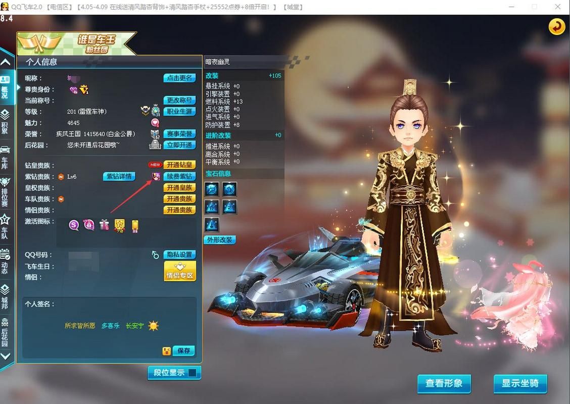 qq飞车紫钻等级怎么查看 教你快速查询紫钻等级