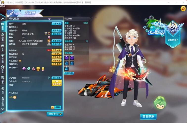 qq飞车紫钻等级怎么查看 教你快速查询紫钻等级