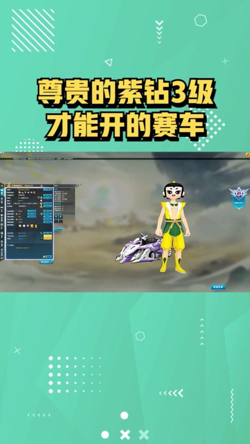 qq飞车紫钻等级怎么查看 教你快速查询紫钻等级