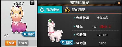 qq飞车羊驼妮妮属性解析 这只宠物强不强