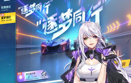 qq飞车背景图片怎么换 手机电脑设置教程分享