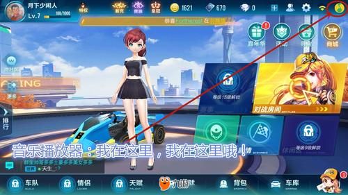 qq飞车背景图片怎么换 手机电脑设置教程分享