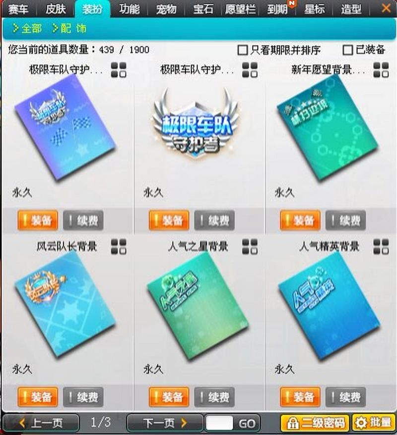 qq飞车背景图片怎么换 手机电脑设置教程分享