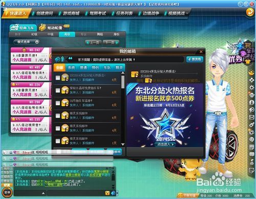 qq飞车背景图片怎么换 手机电脑设置教程分享