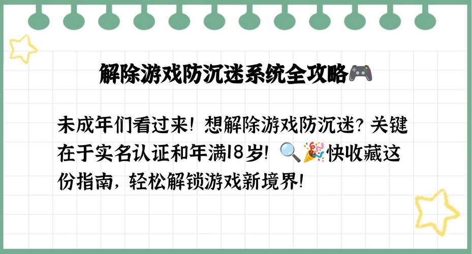 qq飞车解防沉迷攻略 快速解除未成年人限制技巧