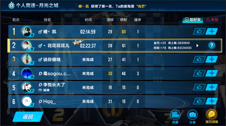 qq飞车辅助刷级教程 快速升级技巧分享