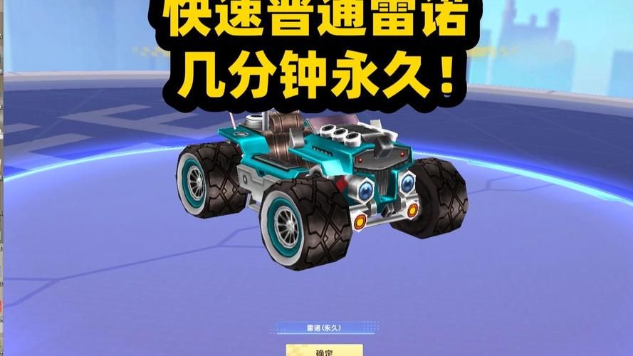 qq飞车雷诺好吗 雷诺与其他A车对比谁更强