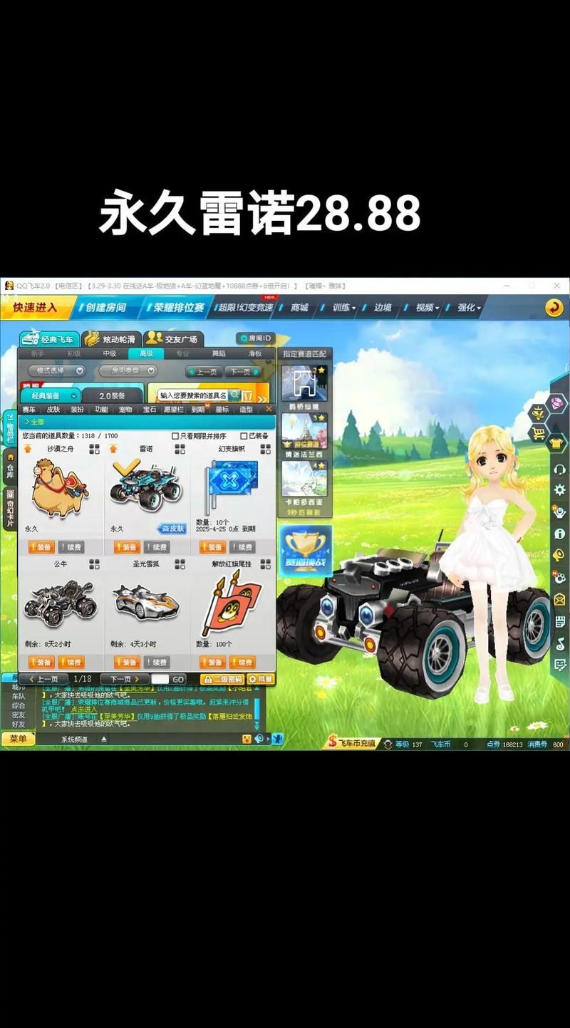 qq飞车雷诺永久和普通区别 永久雷诺到底好在哪