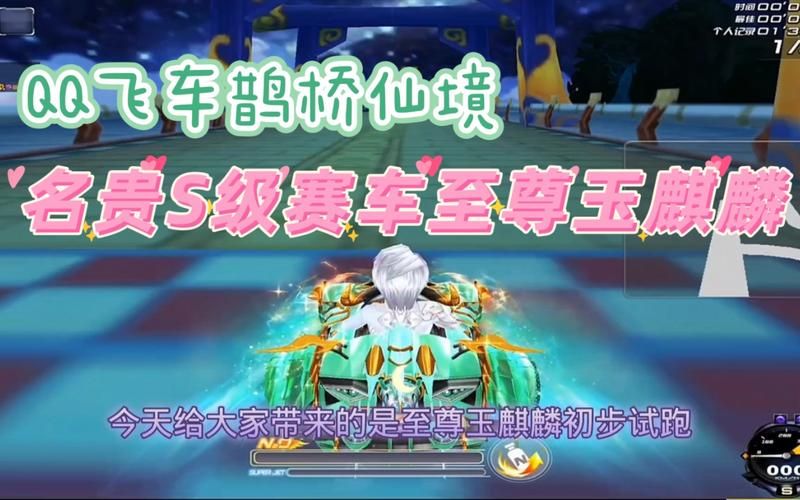 qq飞车鹊桥仙境竞速指南 高手都在用的跑法教学