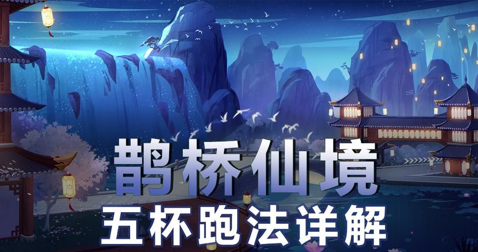 qq飞车鹊桥仙境竞速指南 高手都在用的跑法教学