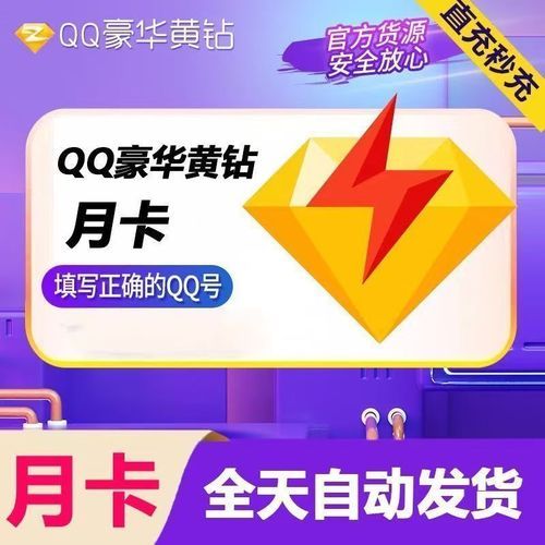qq黄钻升级要多久 黄钻等级提升时间解析