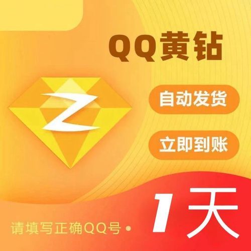 qq黄钻升级要多久 黄钻等级提升时间解析
