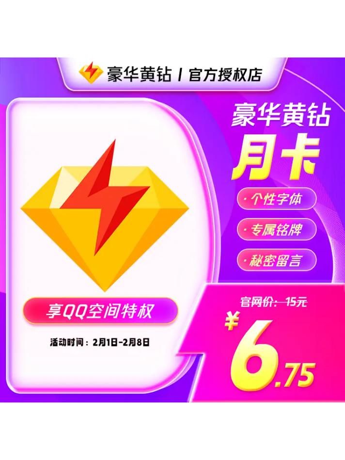 qq黄钻升级要多久 黄钻等级提升时间解析