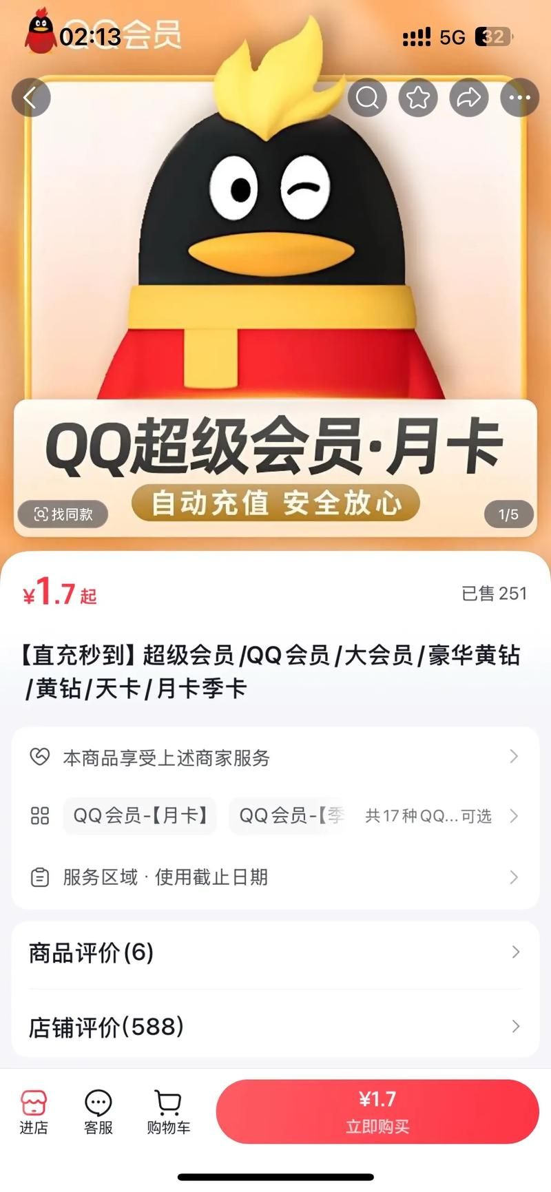 qq黄钻升级要多久 黄钻等级提升时间解析