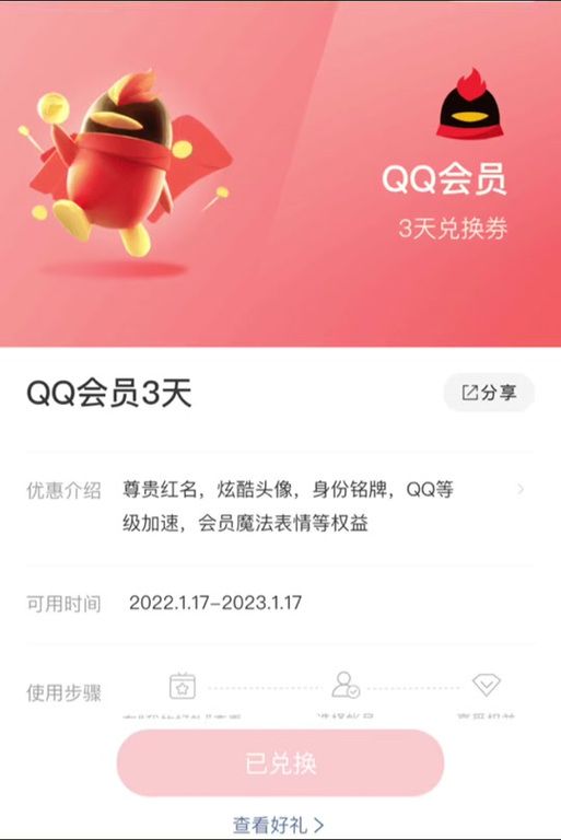 qq黄钻升级要多久 黄钻等级提升时间解析