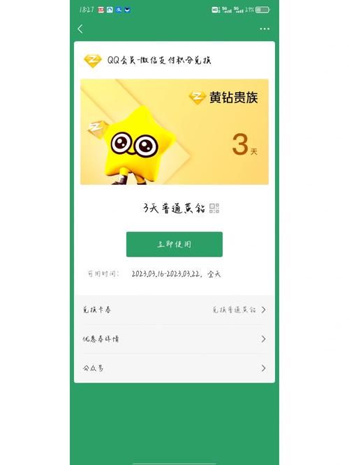 qq黄钻升级要多久 黄钻等级提升时间解析