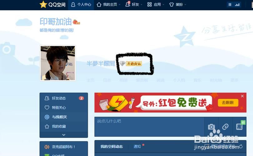 qq黄钻怎么开通 教你快速开通黄钻的方法